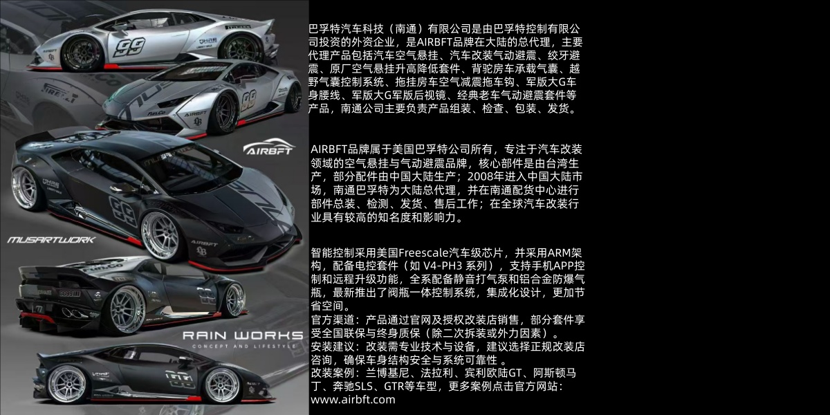 AIRBFT高端气动避震品牌