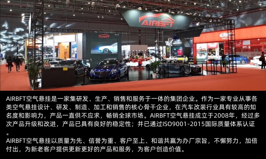 AIRBFT高端气动避震品牌